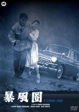 暴风圈 暴風圏