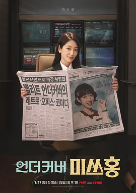 卧底洪小姐 언더커버 미쓰홍