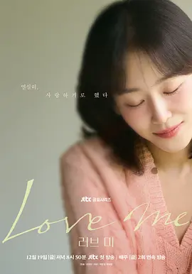 爱我 러브 미
