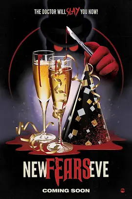 新年恐惧夜 New Fears Eve