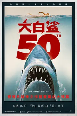 大白鲨 Jaws