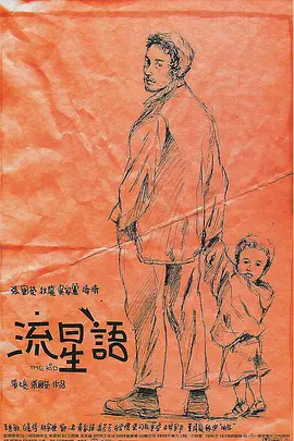 流星语 流星語
