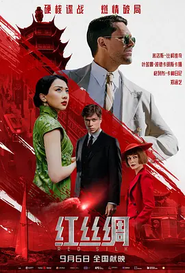 红丝绸 Красный шелк