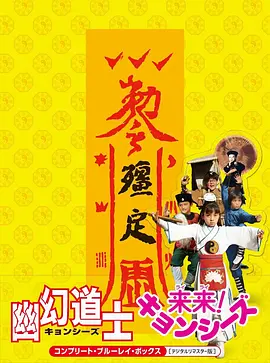 来来僵尸 來來殭屍