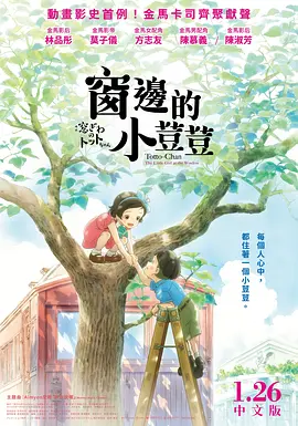 窗边的小豆豆 窓ぎわのトットちゃん