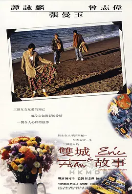 双城故事 雙城故事