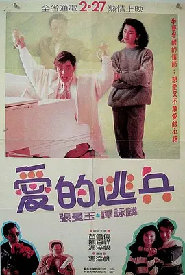爱的逃兵