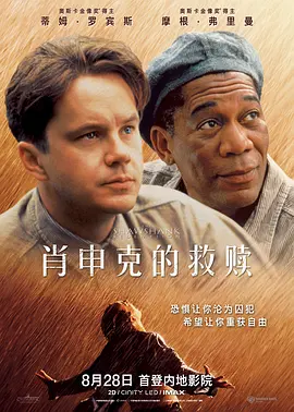 肖申克的救赎 The Shawshank Redemption