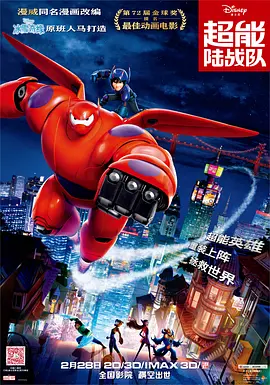 超能陆战队 Big Hero 6