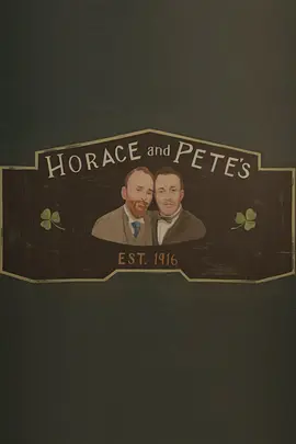 百年酒馆 Horace and Pete