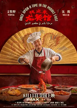 欢迎来龙餐馆
