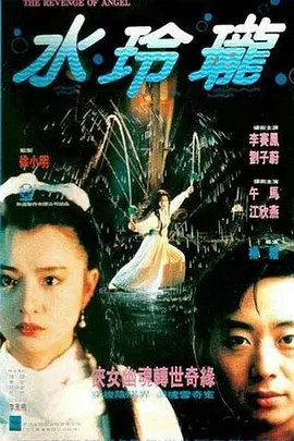 水玲珑 水玲瓏