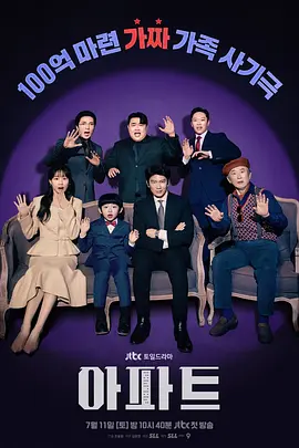 公寓黑风暴 아파트