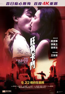 旺角卡门 旺角卡門