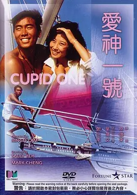 爱神一号 愛神一號