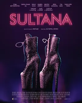 苏丹娜 Sultana