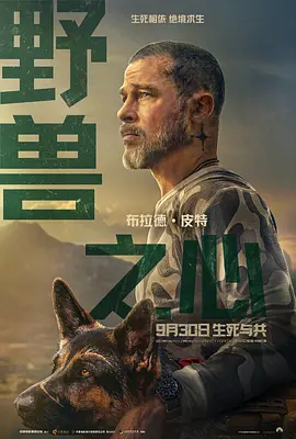 野兽之心 Heart of the Beast