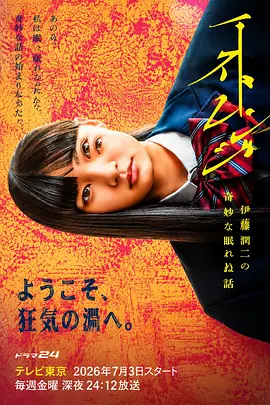 怪奇-伊藤润二令人彻夜难眠的奇异故事- ストレンジ-伊藤潤二の夜も眠れぬ奇妙な話-