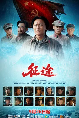 征途
