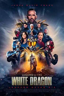 白龙传说 Legend of the White Dragon