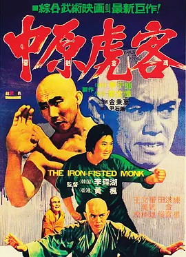 1977 三德和尚与舂米六