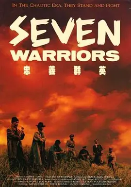 1989 忠义群英