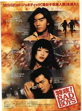 坏小子特攻 粤语 （2000）