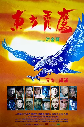 1987 东方秃鹰