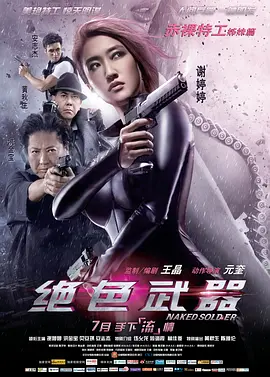 2012 绝色武器