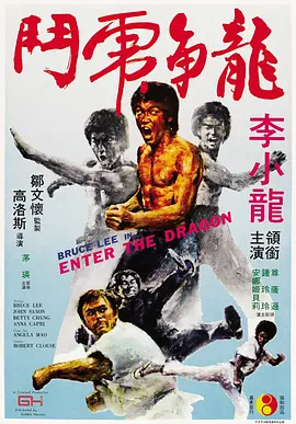 1973 龙争虎斗