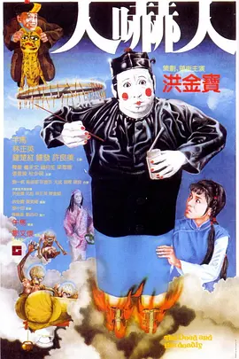 1982 人吓人