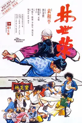 1979 林世荣