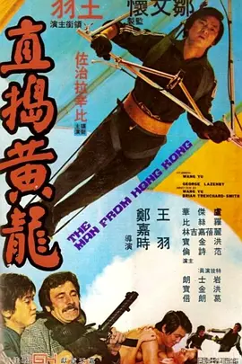 1975 直捣黄龙