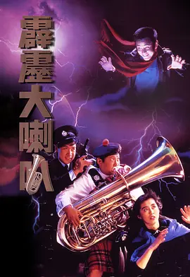 1986 霹雳大喇叭