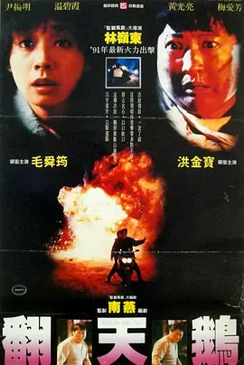 1991 一触即发