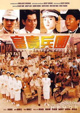1989 富贵兵团