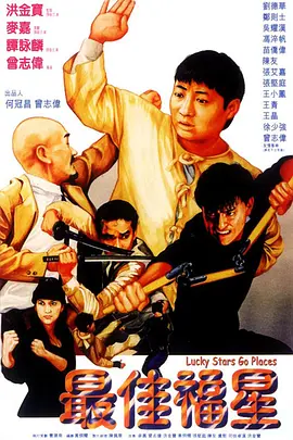 1986 最佳福星