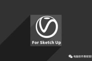 Vray效果图渲染器Vray 5.2 for SketchUp 2017~2022软件安装包免费下载以及安装教程
