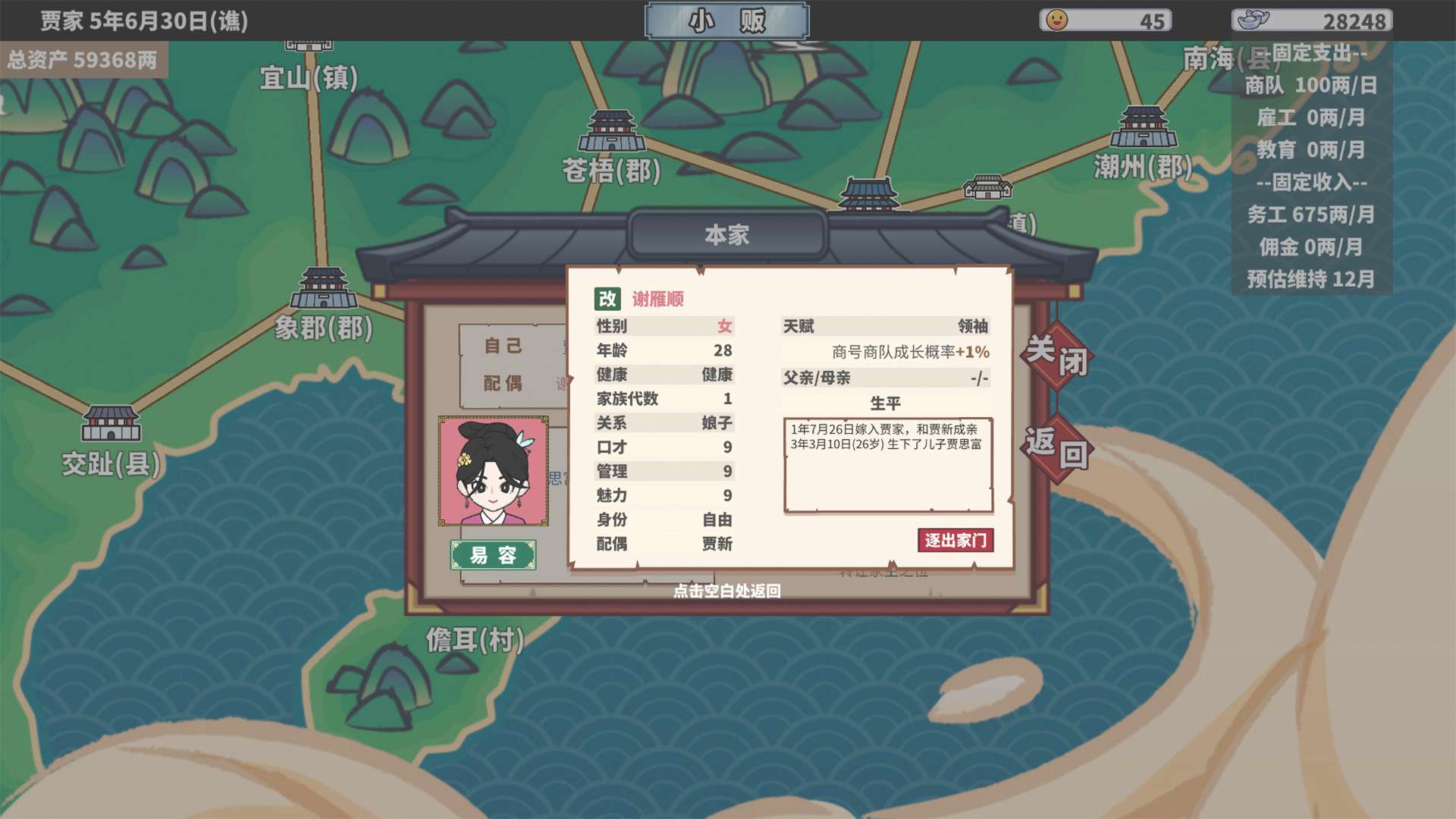 中华一商 v1.1.2p2 中文绿色版解压即玩休闲, 模拟游戏