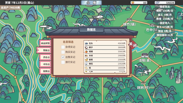 中华一商 v1.1.2p2 中文绿色版解压即玩休闲, 模拟游戏